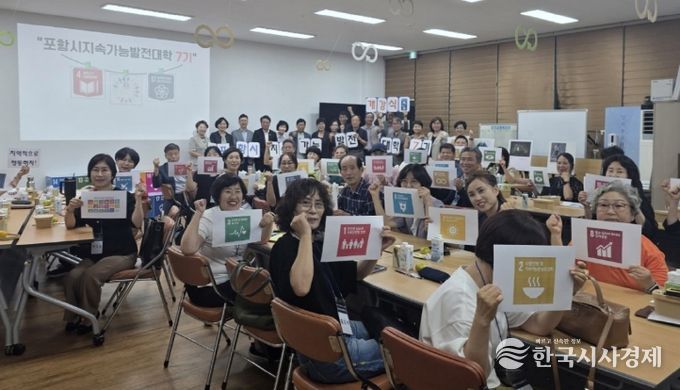 포항시지속가능발전협의회는 지난 16일 ‘지속가능발전대학’ 제5기 개강식을 개최했다.