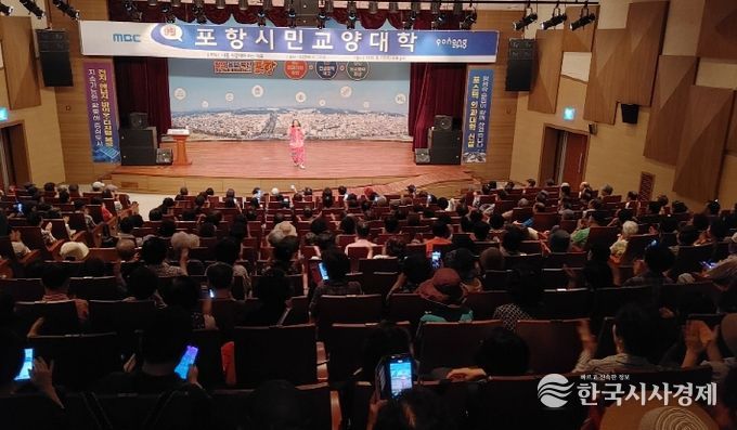 포항시는 지난 17일 뱃머리 평생학습원 대강당에서 300여 명의 시민들이 참석한 가운데 코미디언 이경애 씨를 초청해 9월 포항시민교양대학을 개최했다.