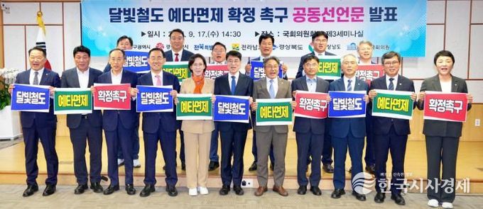 달빛철도 조속 추진 촉구 공동선언