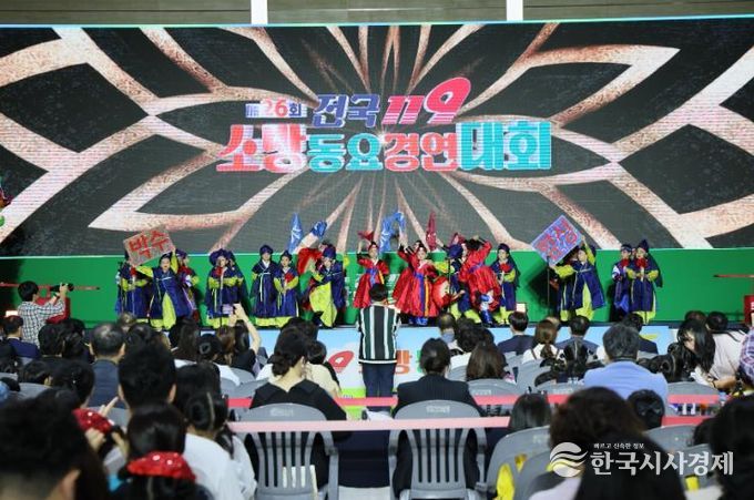 제26회 전국소방동요경연대회, 창원에서 성황리 개최