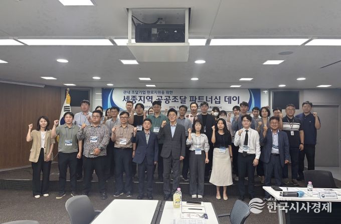 공공조달 파트너십데이(기업지원과)