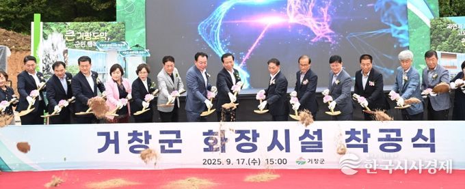 거창군 화장시설 건립사업 착공식