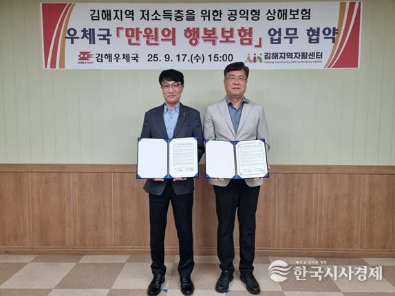 왼쪽부터 김해지역자활센터 김호상 센터장, 김해우체국 오정철 우체국장
