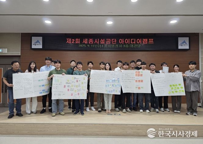 제2회 세종시설공단 아이디어 캠프
