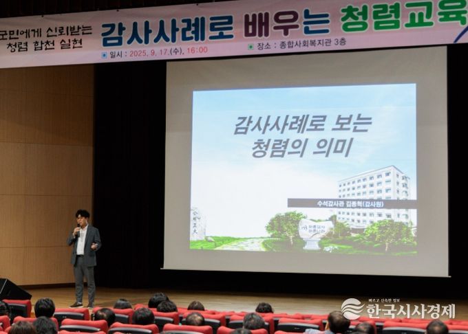 합천군, 감사사례로 배우는 청렴교육 실시