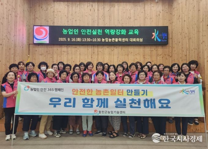 합천군, 농업인 안전실천 역량강화 교육 실시