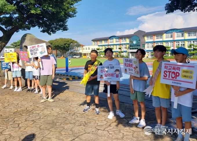 학교폭력예방 캠페인