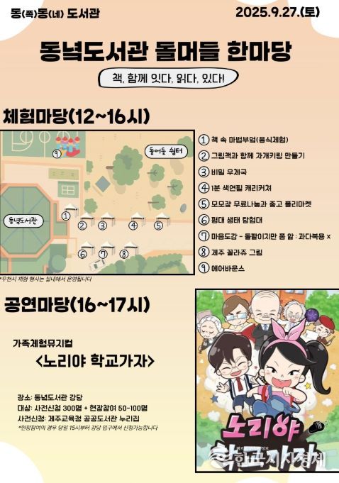 ‘돌머들 한마당’ 행사 포스터