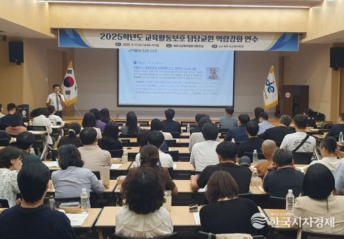 2025학년도 교육활동보호 담당교원 역량강화 연수