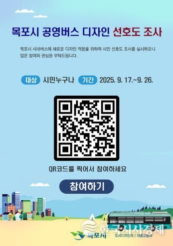 공영버스 디자인 설문 포스터