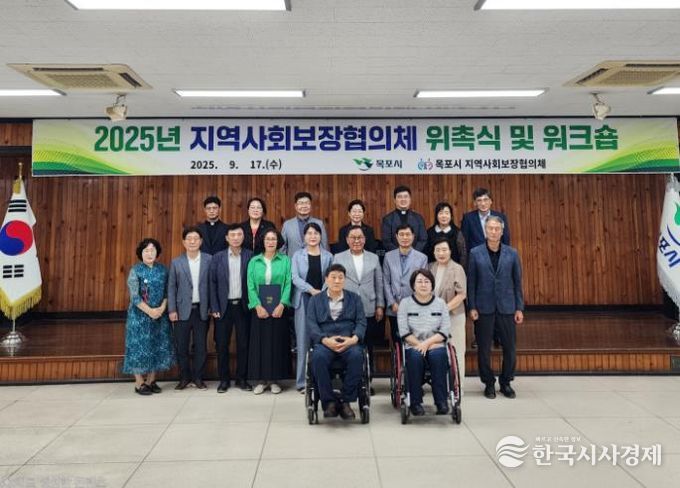 목포시 지역사회보장협의체 위촉식 사진