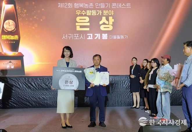 '제12회 행복농촌만들기 콘테스트' 2개 분야 수상