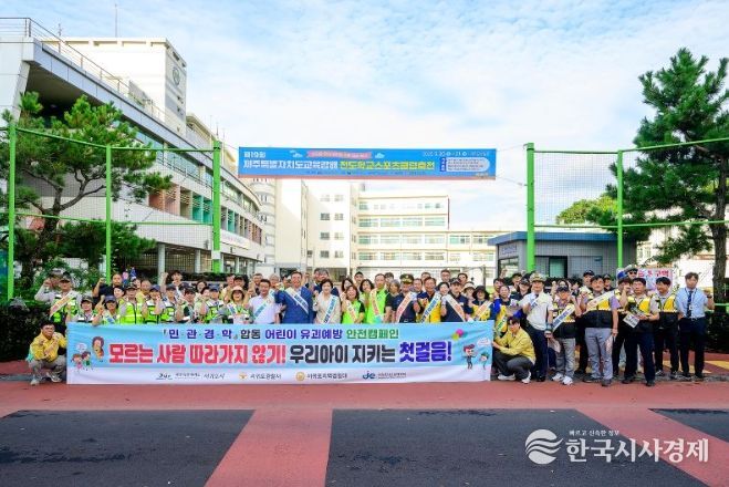 '민·관·경·학' 협업 초등학교 등하굣길 어린이 유괴예방 안전문화 캠페인