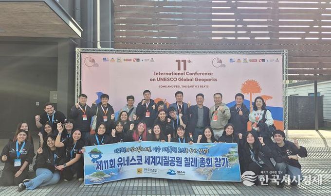 지난 9월 8일부터 칠레에서 열린 ‘제11회 유네스코 세계지질공원 총회에 참가했다.