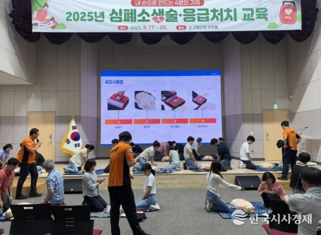 고흥군, 전 직원 대상 심폐소생술 등 응급처치 교육 실시