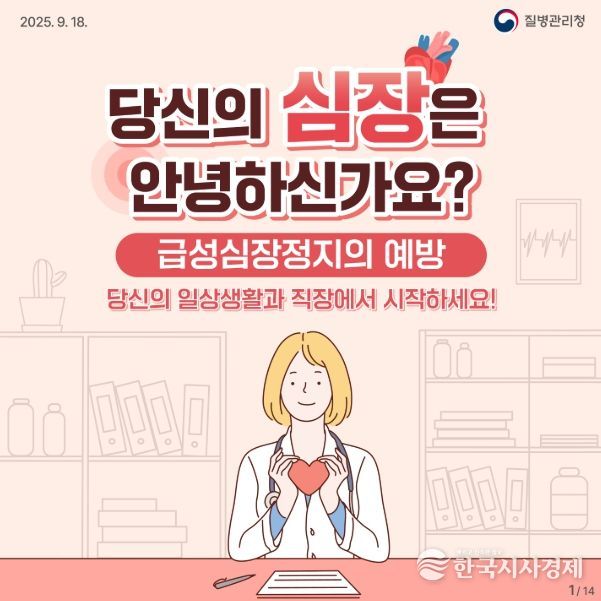 당신의 심장은 안녕하신가요? (카드뉴스)