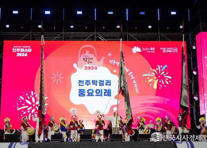 올가을, 전주에서 맛보고! 즐기고! 취하고!