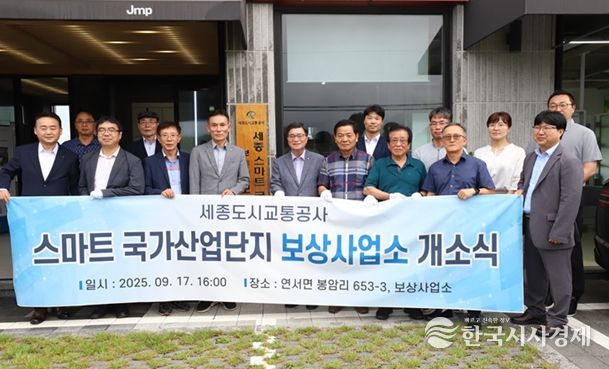 국가산단 부동리 보상사업소 개소