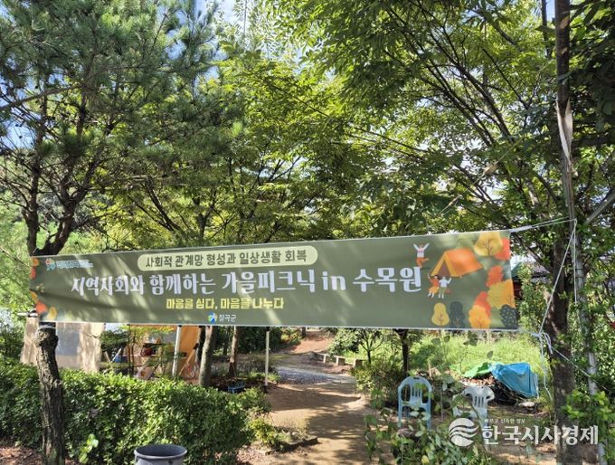 행복기동대와 함께 가을 피크닉 진행