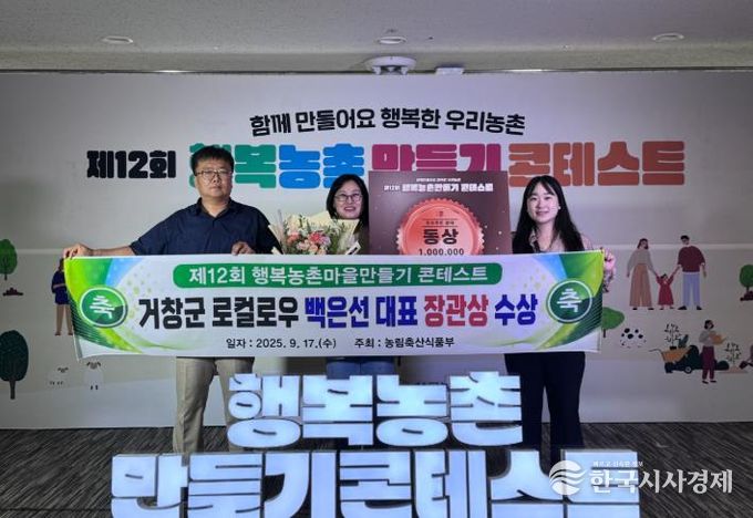 로컬로우 백은선 대표, 제12회 행복농촌만들기 콘테스트 장관상 수상