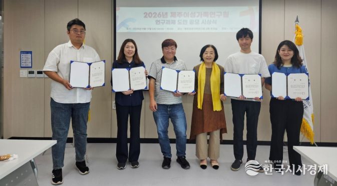「2026년 연구과제 도민 공모」시상식