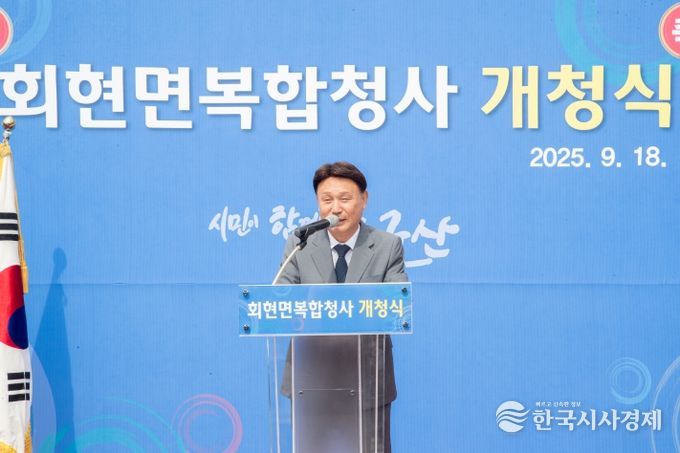 회현면 복합청사 개청식