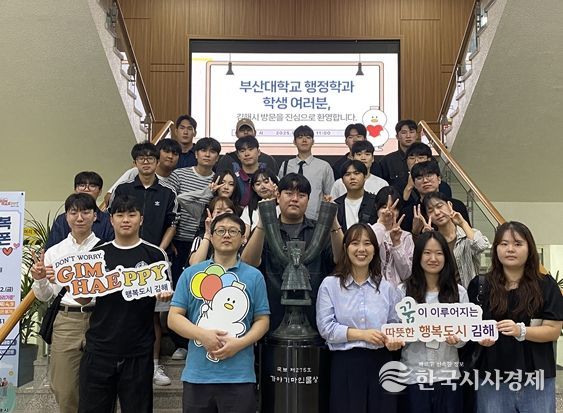 부산대 행정학과 학생들, 김해시청·의생명산업진흥원서 실무 견학