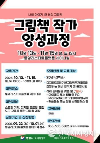 통영시,‘그림책 작가 양성과정’참여 교육생 모집