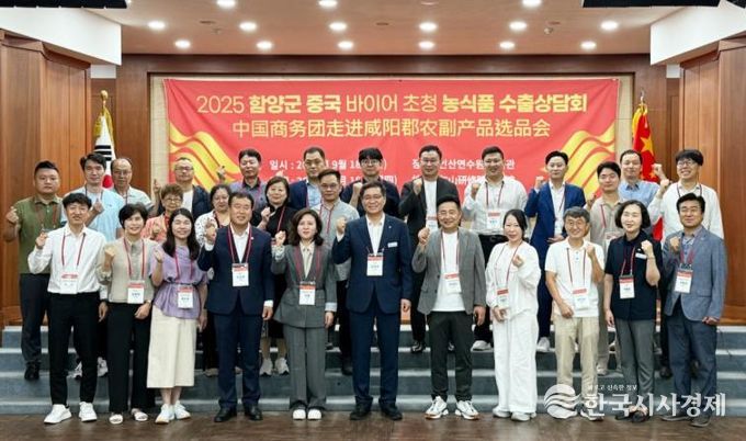 함양군 중국 바이어 초청 농식품 수출상담회 개최