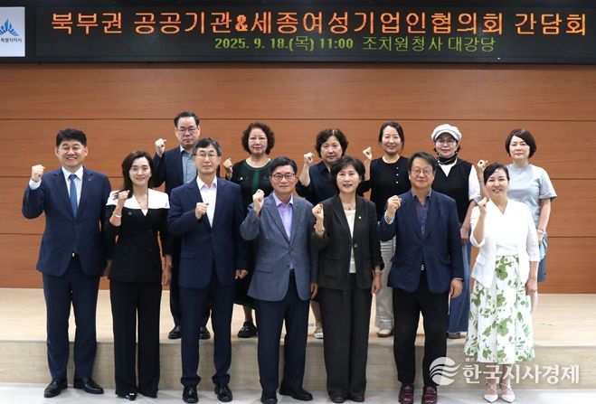 북부권 공공기관, 세종여성기업인협의회 간담회 현장 사진