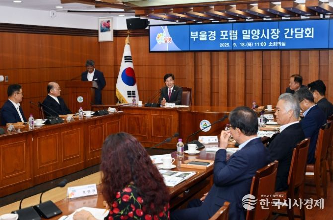 18일 밀양시청 소회의실에서 진행된 부울경 포럼 간담회 모습