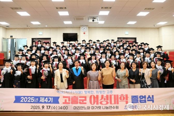 제4기 고흥군 여성대학 졸업식