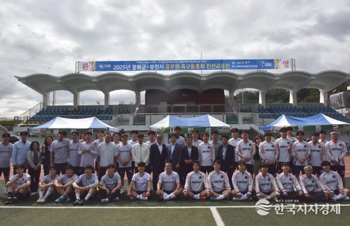 봉화군-부천시 공무원 축구동호회 친선교류 개최