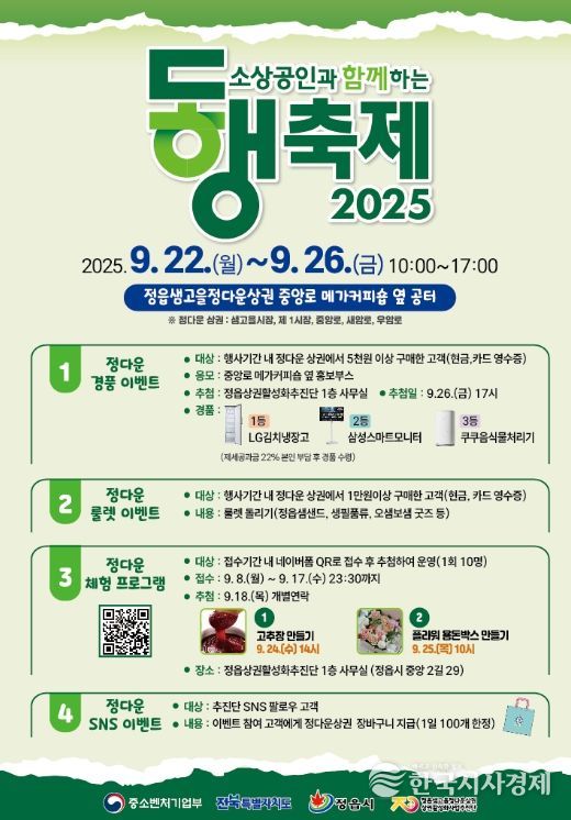 22일부터 ‘2025 정다운 할인 동행축제