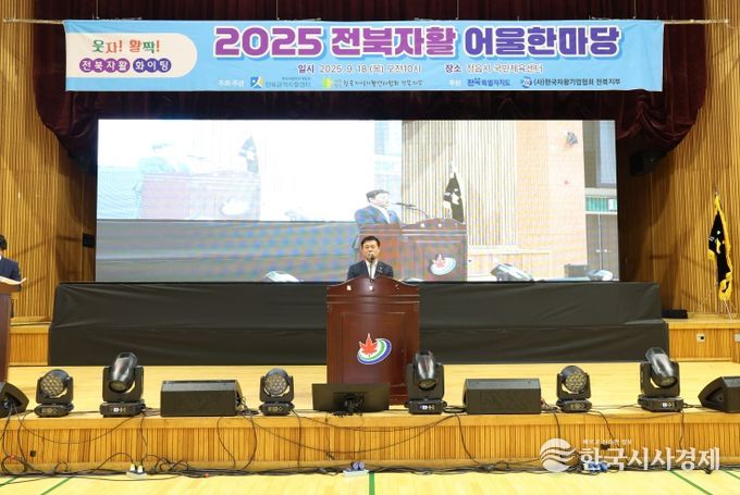 정읍시 국민체육센터서 ‘2025 전북자활 어울한마당’