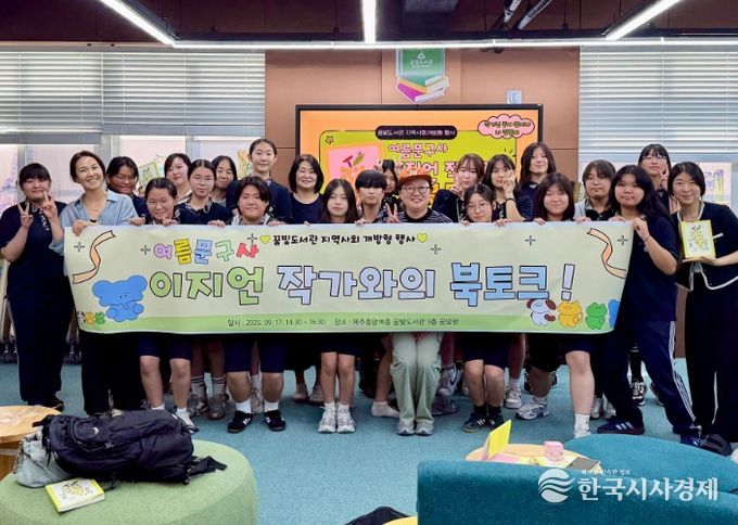 이지언 작가와의 북토크