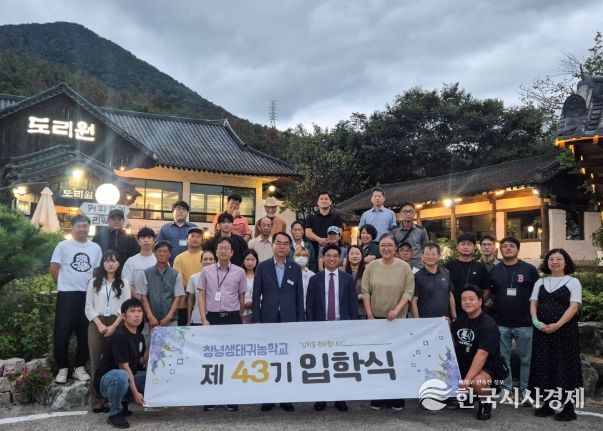 제43기 창녕생태귀농학교 입학식에서 기념 촬영을 하는 교육생들