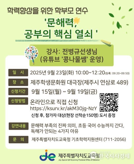 ‘문해력, 공부의 핵심열쇠’ 포스터