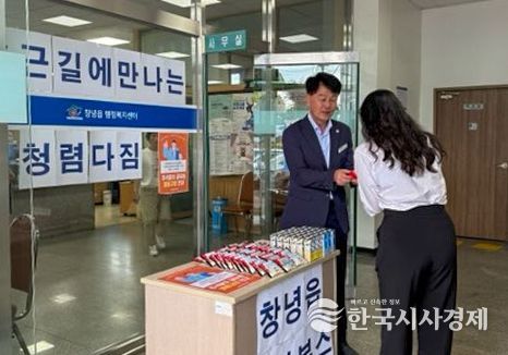 창녕읍, 출근길 청렴다짐 캠페인