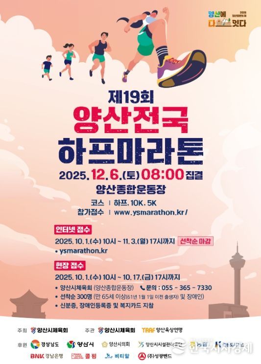 제19회 양산전국하프마라톤