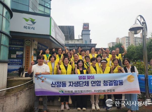 산정동 자생단체 연합 활동