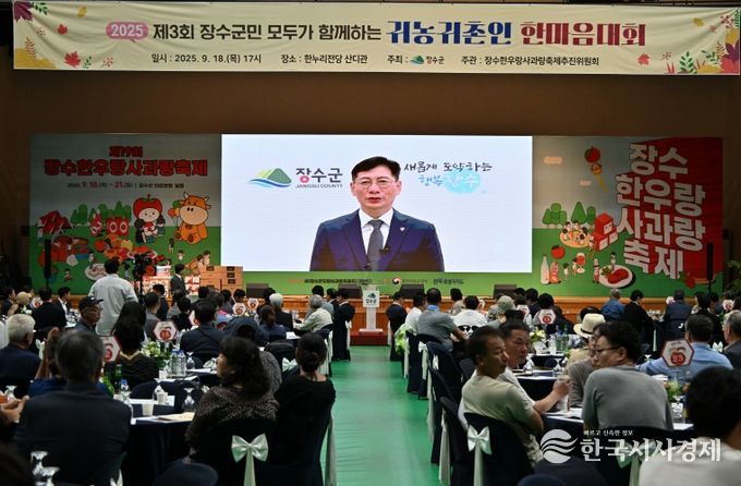 귀농귀촌인 한마음대회