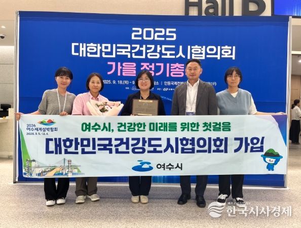 시민의 건강한 삶과 지속 가능한 도시발전을 위해 대한민국건강도시협의회(KHCP)에 신규 가입했으며 지난 18일 경북 안동시에서 열린 협의회 정기총회에서 인증패를 받았다.