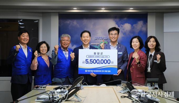 바르게살기운동 경상남도협의회, 함양군에 수해 복구 성금 기탁