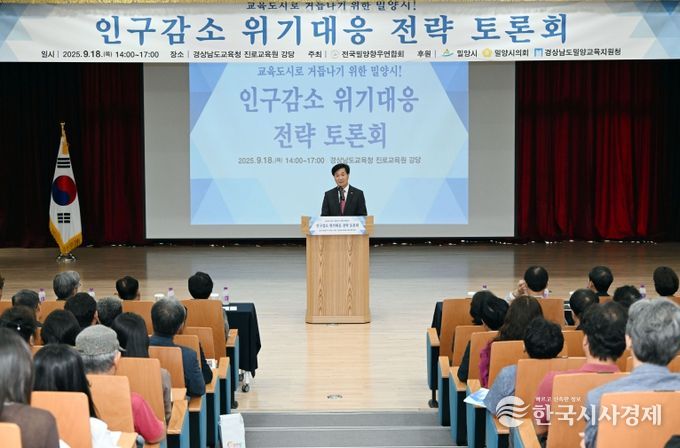 전국밀양향우연합회, 인구감소 위기 대응 전략 토론회 개최