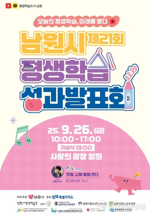 2025년 남원시 평생학습 성과발표회