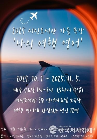 영어 특화 서신도서관에서 상황별 여행 영어 배워요!