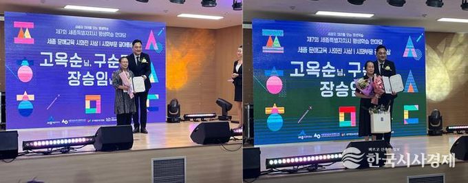 좌 구순덕 어르신, 우 장승임 어르신 수상 모습