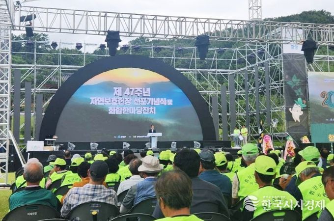 연보호헌장 선포 47주년 기념행사