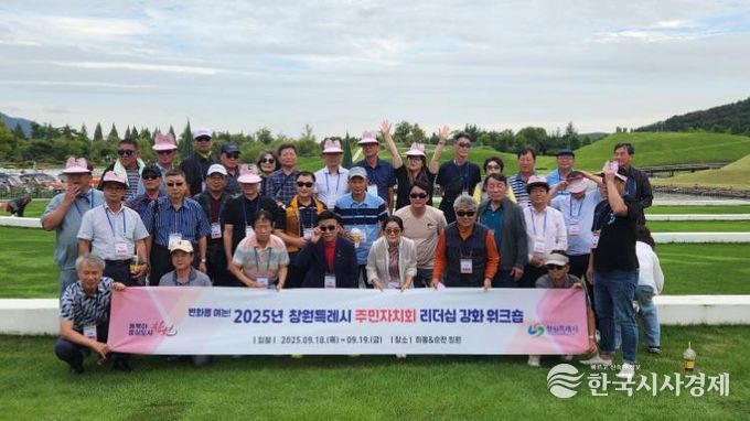 창원시, 읍면동 주민자치회장 리더십 강화 워크숍